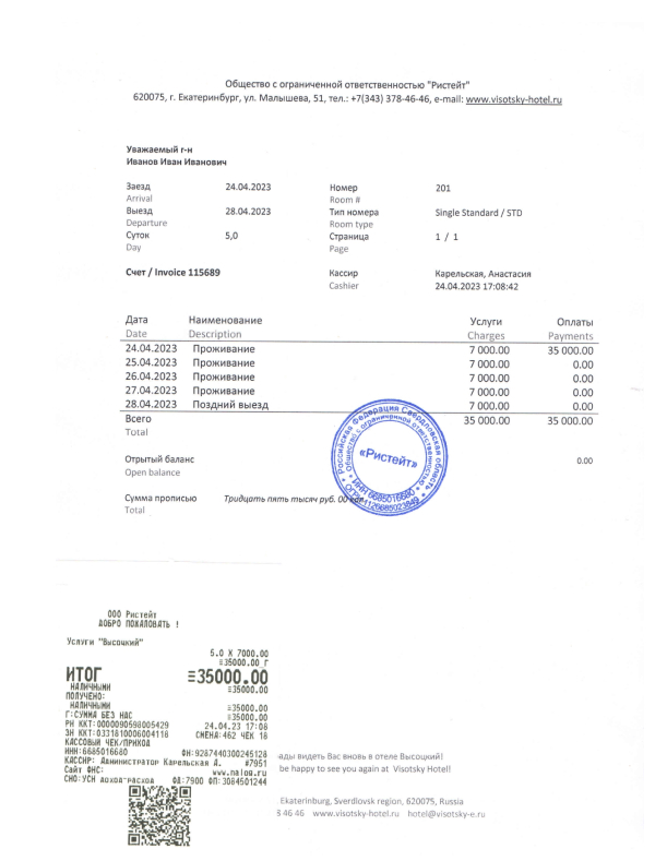 Купить кассовые и гостиничные чеки