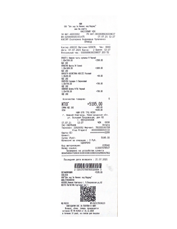 Купить кассовые и гостиничные чеки